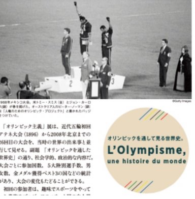 « Olympisme, une histoire du monde »