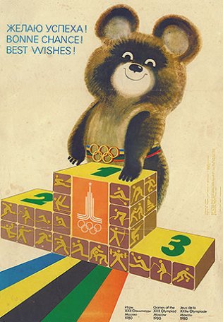 Image Желаю успеха ! Bonne chance !
Best Wishes! Jeux de la XXIIe Oympiade,
affiche signée K. Rudov, 1980.